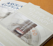 なぎさ歯科クリニック 英語、ドイツ語などで日本人初のインプラント本を出版