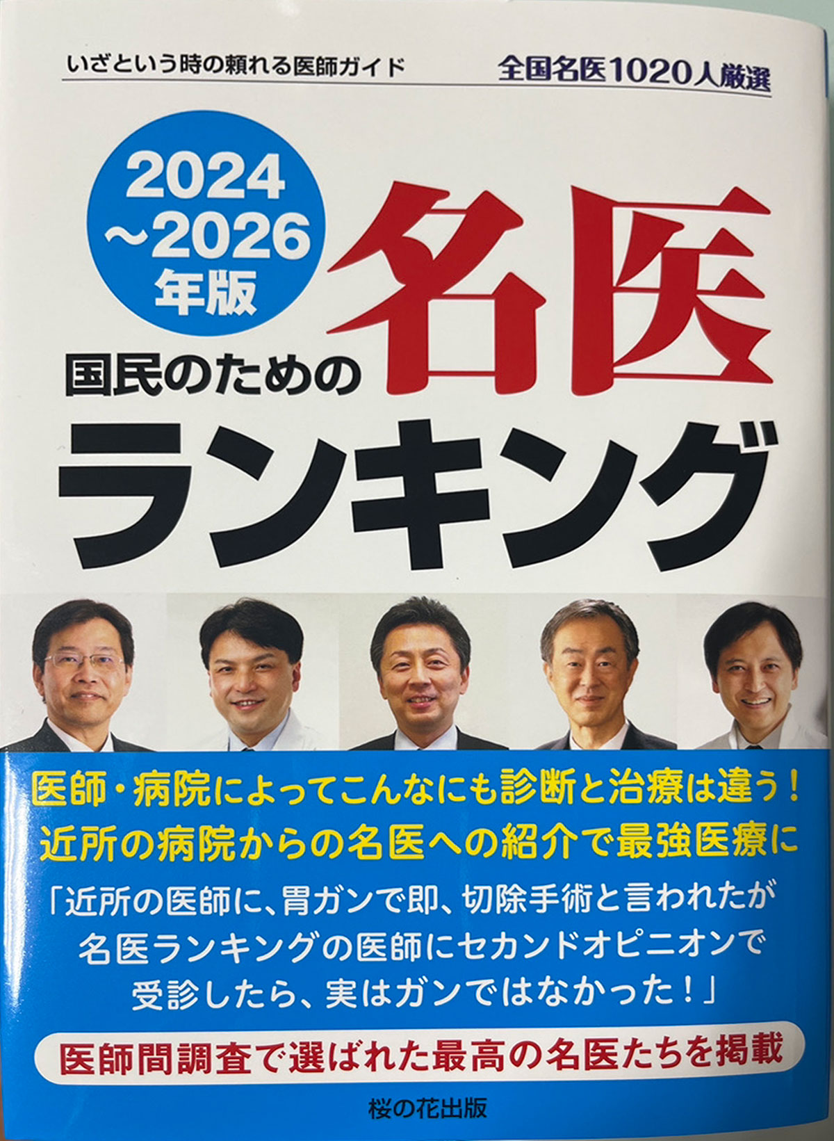 なぎさ歯科クリニック理事長 船登彰芳