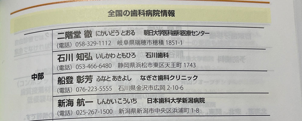 なぎさ歯科クリニック理事長 船登彰芳