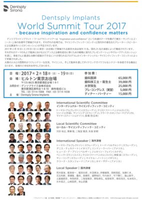 2017.2.18~19 デンツプライインプラント・ワールドサミットツアー2017