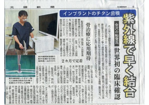 紫外線で早く結合 世界初の臨床確認