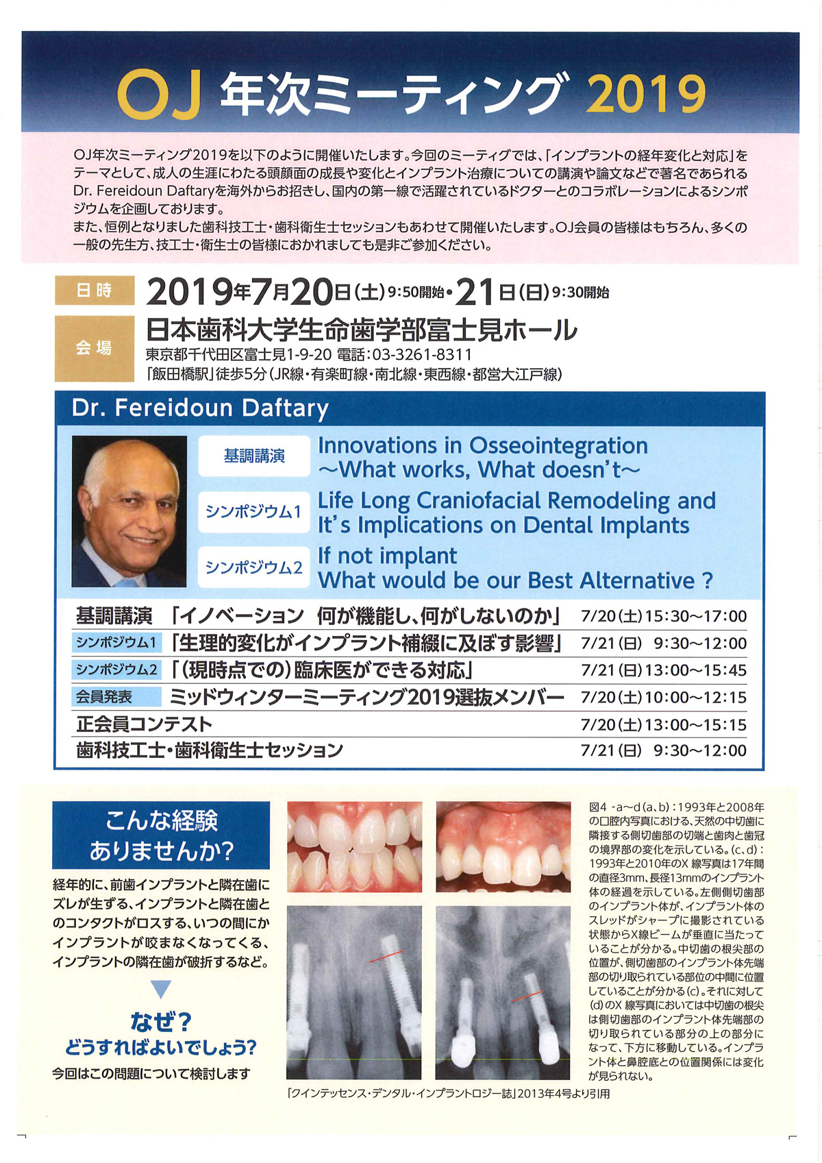 OJ年次ミーティング2019