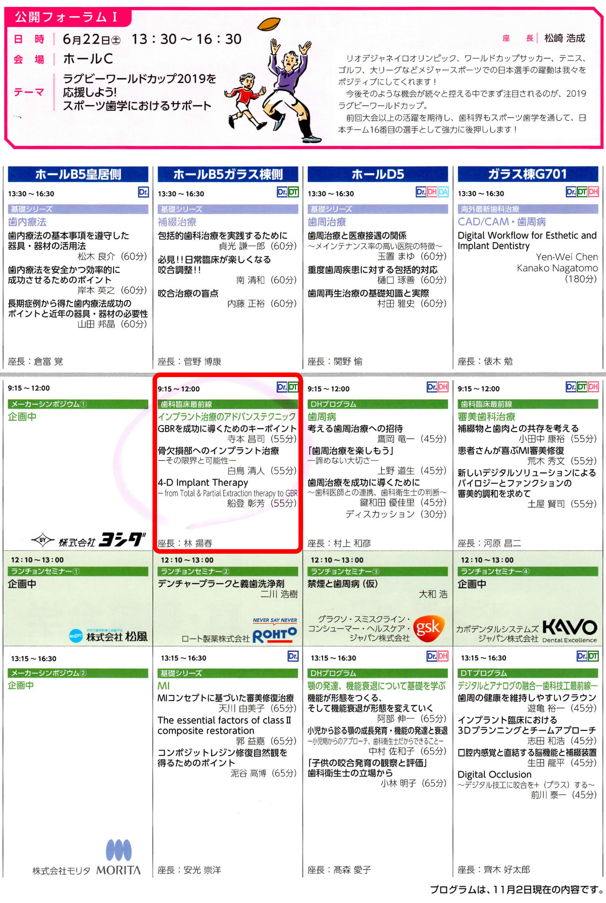 第37回日本顎咬合学会学術大会・総会